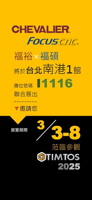 2025年TMTOS 臺(tái)灣(臺(tái)北）國(guó)際工具機(jī)展