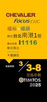 2025年TMTOS 臺灣(臺北）國際工具機展